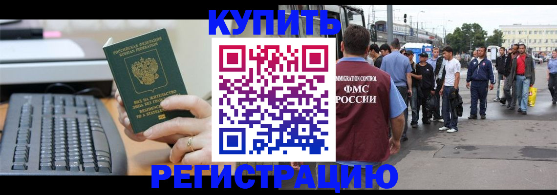 прописка ребенка в Саках