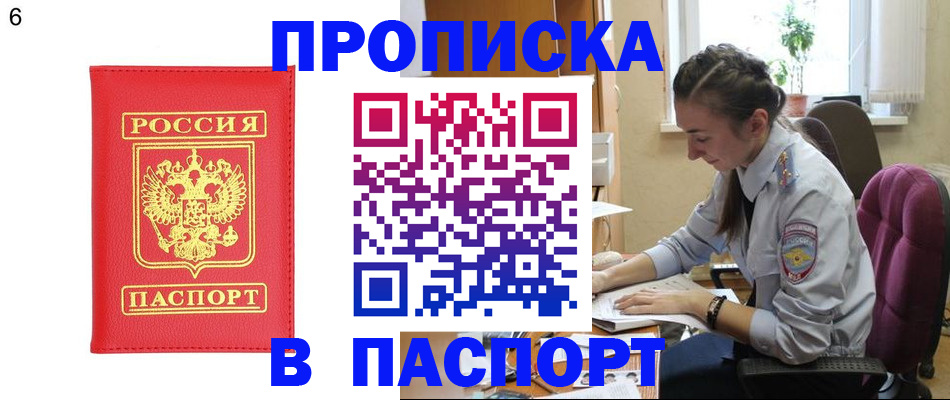 прописка гарантия в Саках