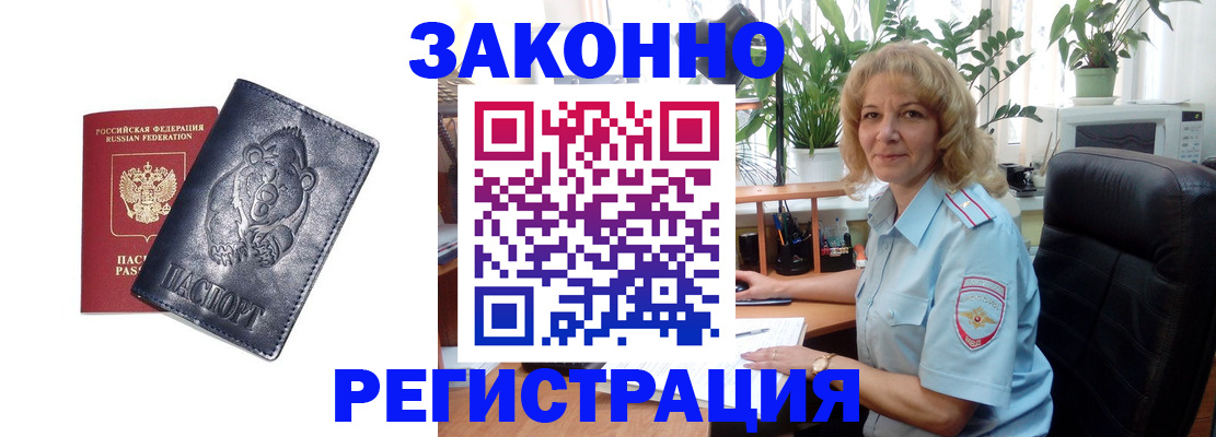 прописка законно в Саках