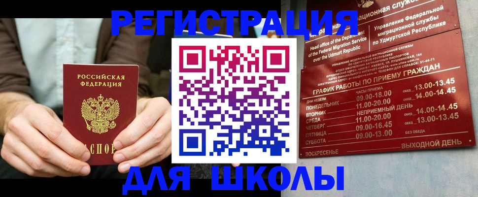 прописка 2025 в Саках