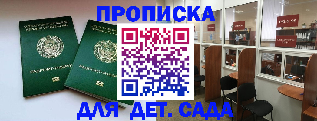 прописка регистрация в Саках