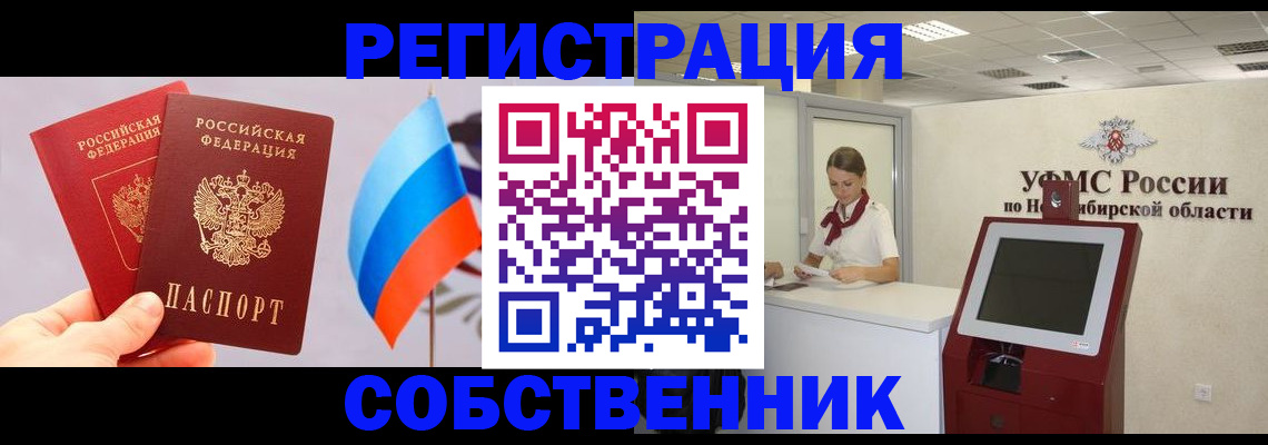 временная регистрация в Саках