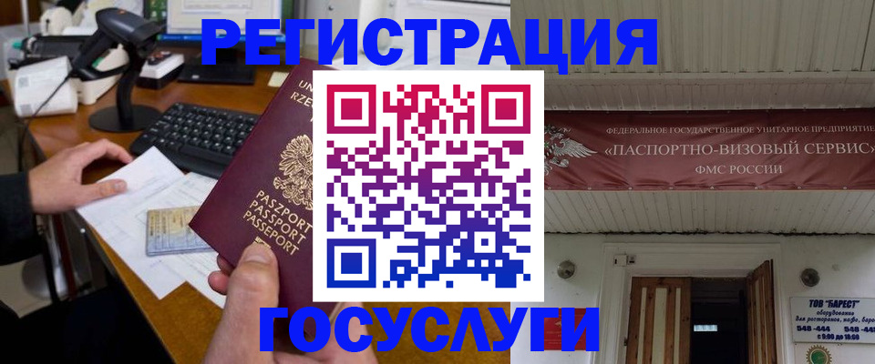 временная регистрация госуслуги в Саках