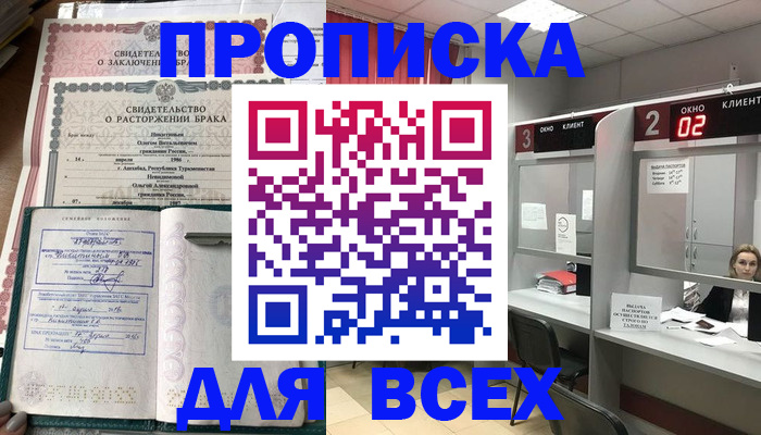 временная регистрация собственник в Саках