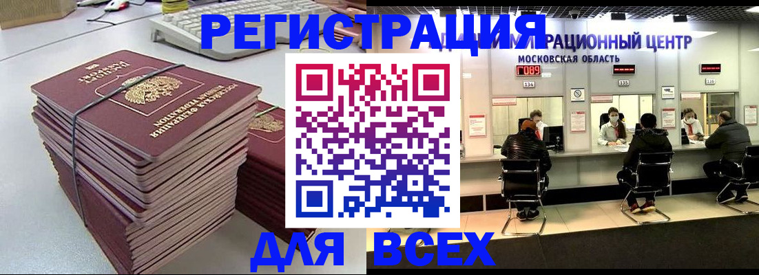 временная регистрация недорого в Саках