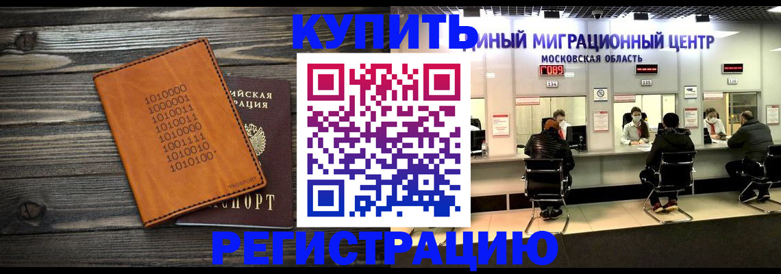 временная регистрация недорого в Саках