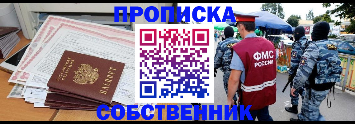 пропишу в квартире в Саках
