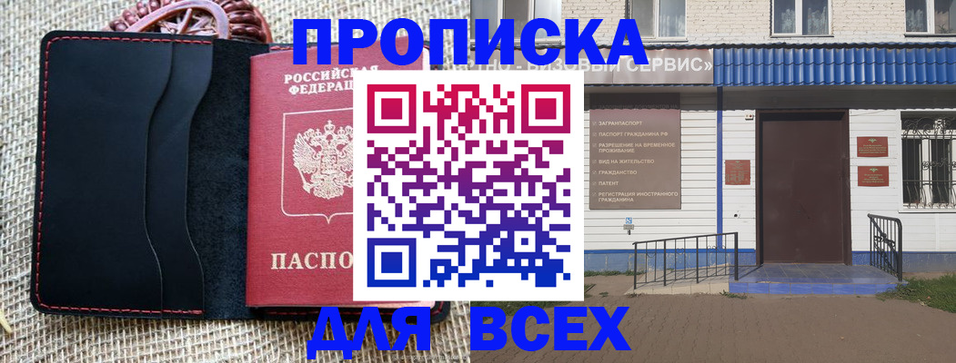 временная регистрация недорого в Саках