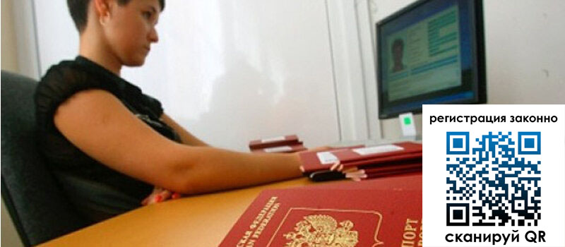 Временная регистрация в Саках